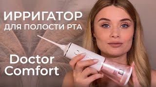 Ирригатор для полости рта Doctor Comfort