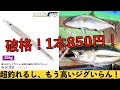 超安いのに超釣れるジグ！青物・マグロジギングこれ1本！【小笠原諸島　母島】Slow pitch Deep Jigging