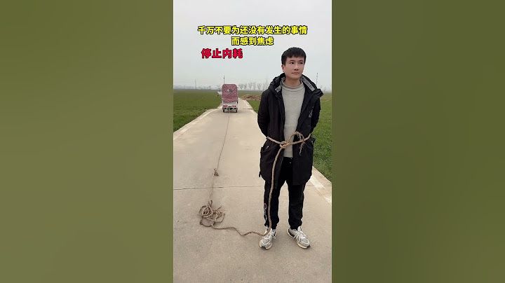 停止内耗，不要为还没有发生的事情感到焦虑#搞笑#生活#shorts
