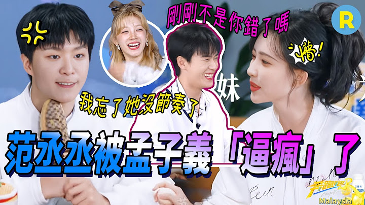 Meng Ziyi’s Gameplay Chaos: Fan Chengcheng on the Brink!