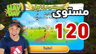 هاي داي تركت المستويات الفردية Hay Day