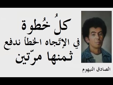 الفيلسوف الليبي الصادق النيهوم 