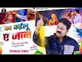 #tovid.io - #Pawan Singh | का कईलू ए जान | #Anupama Yadav, | Ka Kailu A Jan | #Bhojpuri #Holi Song