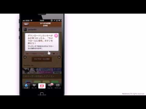 Cocoppa 使い方 壁紙をダウンロードして変更してみる