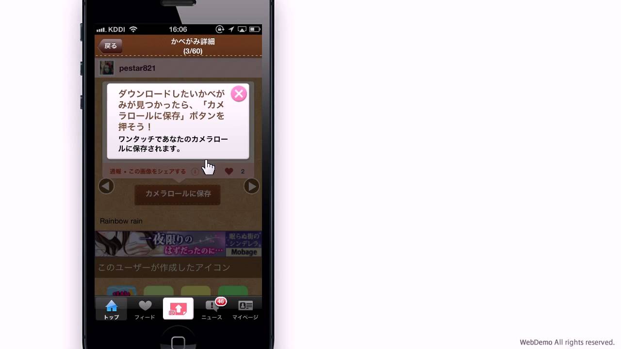 Cocoppa 使い方 壁紙をダウンロードして変更してみる