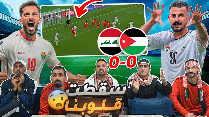 ردة فعل أردنيين على مباراة العراق والأردن 🔴 الفرصة الأخيرة 😱