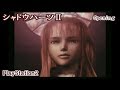 シャドウハーツⅡ PS2 オープニング　名作