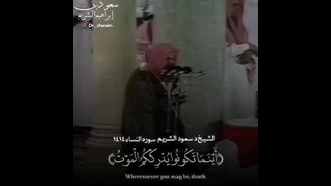 د.سعود الشريم سورة نساء