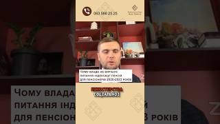 Пенсіонерам, які вийшли на пенсію в 2020-2023 роках! Повне відео на каналі☝️