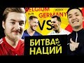 БИТВА НАЦИЙ #2 VS ACOOL