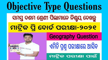 Pre Board Geography Objective Type Selection Questions For Matric Exam 2021