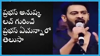 Prabhas About Anushka Prabhas Love Story Marriage In Telugu Portal