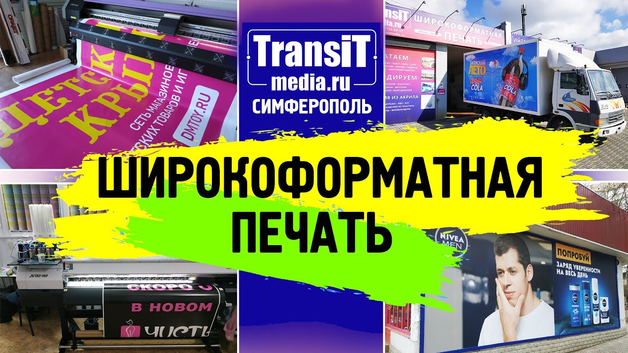 широкоформатная печать обнинск. широкоформатная печать наружная реклама. вывеска широкоформатная реклама.