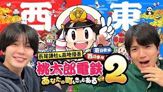 「ゆうごくん」呼びで髙地と距離を縮めたい長尾だけど、ゲームはキングボンビー攻撃で容赦無し【桃太郎電鉄2】
