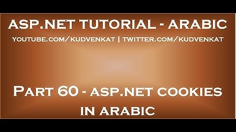 asp net cookies in arabic