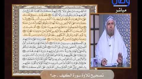 الآيات 6 - 10 سورة الكهف في برنامج (مع السفرة) مع القارئ صابر عبد الحكم