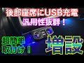 誰でもできる！超簡単！後部座席にUSB充電ポートとシガーソケットを増設する方法！60ハリアーのリアシートに電源口をDIYで作る！