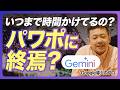 Gemini の Deep Researchが添付ファイルに対応・Canvas の大型アップデートでパワポ・資料作成に終焉? 【ジェミニ/ディープリサーチ /Google IO】