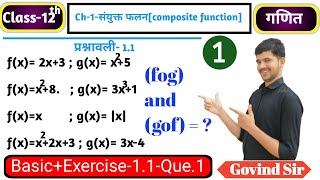 Class-12 chapter-1/composite functions ( संयुक्त फलन )//introduction and solutions