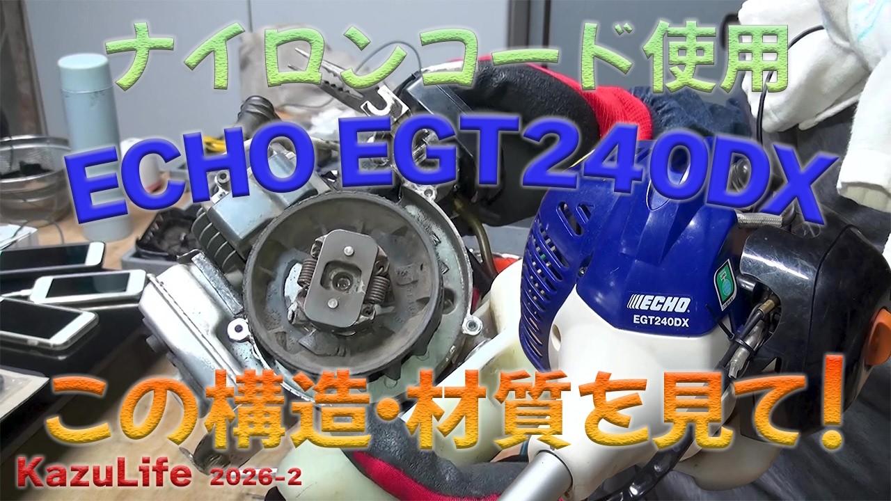 ECHO EGT240DX故障分解
