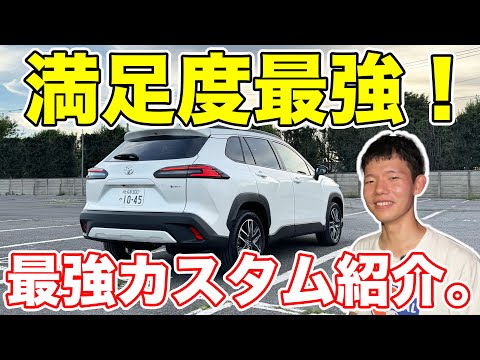 カローラクロスで唯一の不満点を解消してみた!