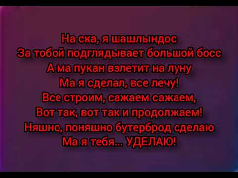 ЕвгенБро - ТЫ НЕ МОГ! МА Я СМОГ! (текст песни)