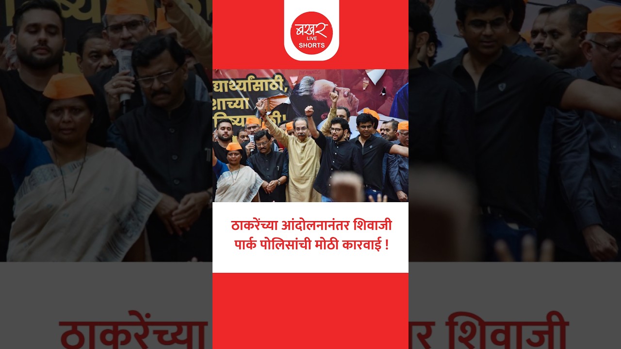 ठाकरेंच्या मुंबईतील आंदोलनानंतर 3 स्वतंत्र गुन्हे दाखल; नेमकं कारण काय? | Shivsena UBT Protest