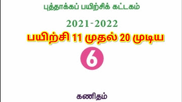 6th standard maths Refresher course module Chapter 11 to 20 Answer key Tamil medium