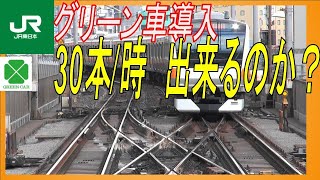 【東京駅】12両化で”足の鈍る中央線” ﾗｯｼｭ本数はどうなるのか？【ﾎﾞﾄﾙﾈｯｸどこ？】