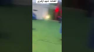 شهد ازهري مع فرع السي حقها وحوض السباحة عامل شغل