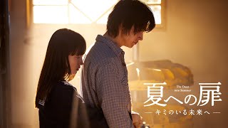 『夏への扉 ―キミのいる未来へ―』スペシャル映像【璃子 純愛編】