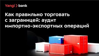 картинка: Вебинар по ВЭД 