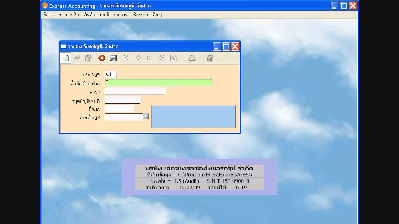 แบบฝึกหัด โปรแกรม express  Update 2022  สอนการใช้งานโปรแกรมบัญชี Express ตอนที่ 6