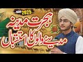 “ہجرتِ رسُول ﷺ کا عظیم واقعہ – مدینہ کی راہ میں نبی کریم ﷺ کی ہجرت کی داستان | پیرعبدالرحمن نقشبندی