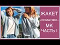 ВЯЖЕМ ЖАКЕТ "НЕЗАБУДКИ"! СОВМЕСТНИК! ЧАСТЬ I. ВОРОТ, РОСТОК, РЕГЛАН - БУКВАЛЬНО ПО ПЕТЕЛЬКАМ!