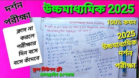 2026 HS 4 SEMESTER PHILOSOPHY SUGGESTION 💥💥 TRUTH FUNCTIONS LOGIC QUESTION ✅✅