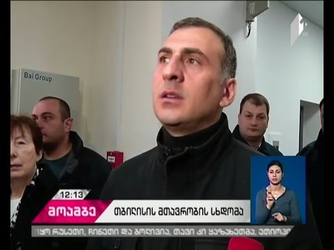 ხმაური მერიასთან - საკრებულოს ოპოზიციონერი წევრები მთავრობის სხდომაზე დასაწრებად მივიდნენ