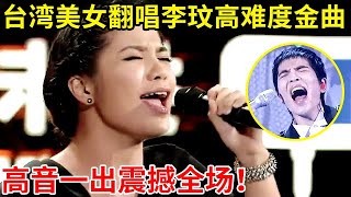 台湾美女大学生翻唱李玟金曲《她在睡前哭泣》,一开嗓就惊艳!高音一出萧敬腾都忍不住惊呼【最美歌声】S01EP05