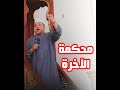 بيان عاجل من محكمة الآخرة الشيخ ياسر زغلول بيان عاجل من محكمة الآخرة الشيخ ياسر زغلول