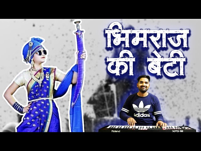 Bhimraj Ki Beti | भिमगीत | Bhimjayanti Song 2022 | Banjo Cover | Mithun Ingle class=