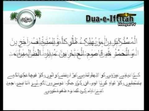 Ramadan Dua Iftitah Urdu Arabic Hidayat Tv - YouTube