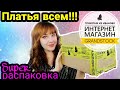 Грандсток 🎀Ох, закупилась ‼️Распаковка посылки 😍Ивановский трикотаж