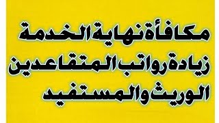 الإجازات المتراكمة والوريث والمستفيد مطالب مشروعة