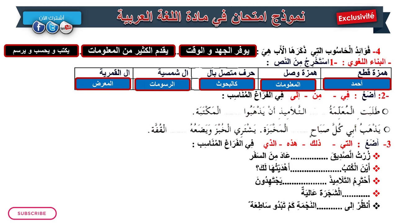 حل امتحان الفصل الثالث في مادة اللغة العربية (2) / الثانية ابتدائي 2019