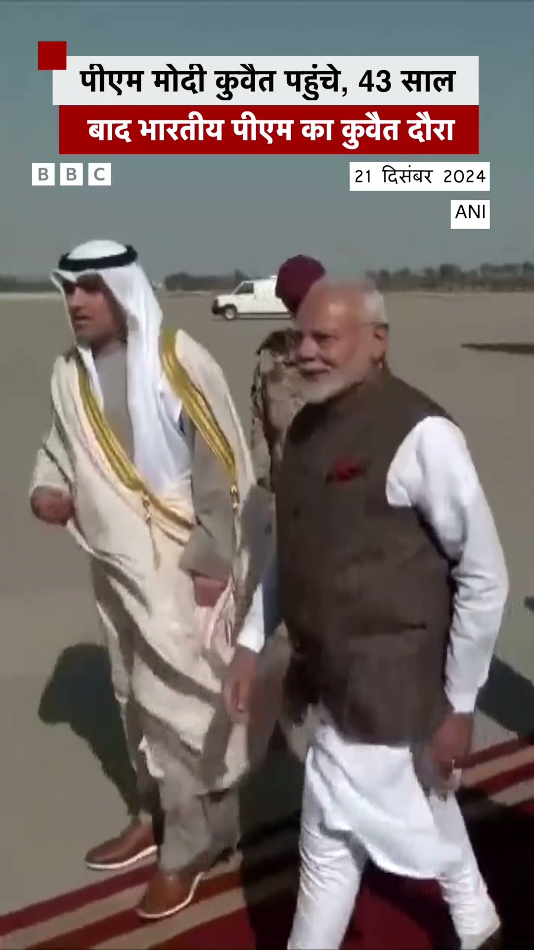 PM Modi Kuwait पहुंचे, भारतीय प्रधानमंत्री का 43 साल बाद कुवैत दौरा #shorts #pmmodi #kuwait