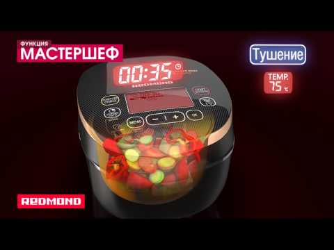 Что за функция мастер шеф в мультиварке