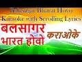 Balasagar Bharat Hovo KARAOKE with Lyrics Marathi and English | बलसागर भारत होवो  | Patriotic Song