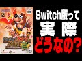 これヤバイ!?!? Switch版バンカズ2って実際どうなの？【バンジョーとカズーイの大冒険2】
