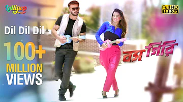 Dil Dil Dil | Full Video Song | Shakib Khan | Bubly | Imran and Kona | Boss Giri Bangla Movie 2016