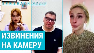 Как Звезд И Простых Россиян Заставляют Извиняться | Признаки Жизни